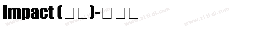 Impact (黑体)字体转换